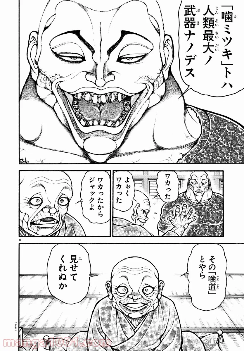 バキ道 第107話 - Page 10