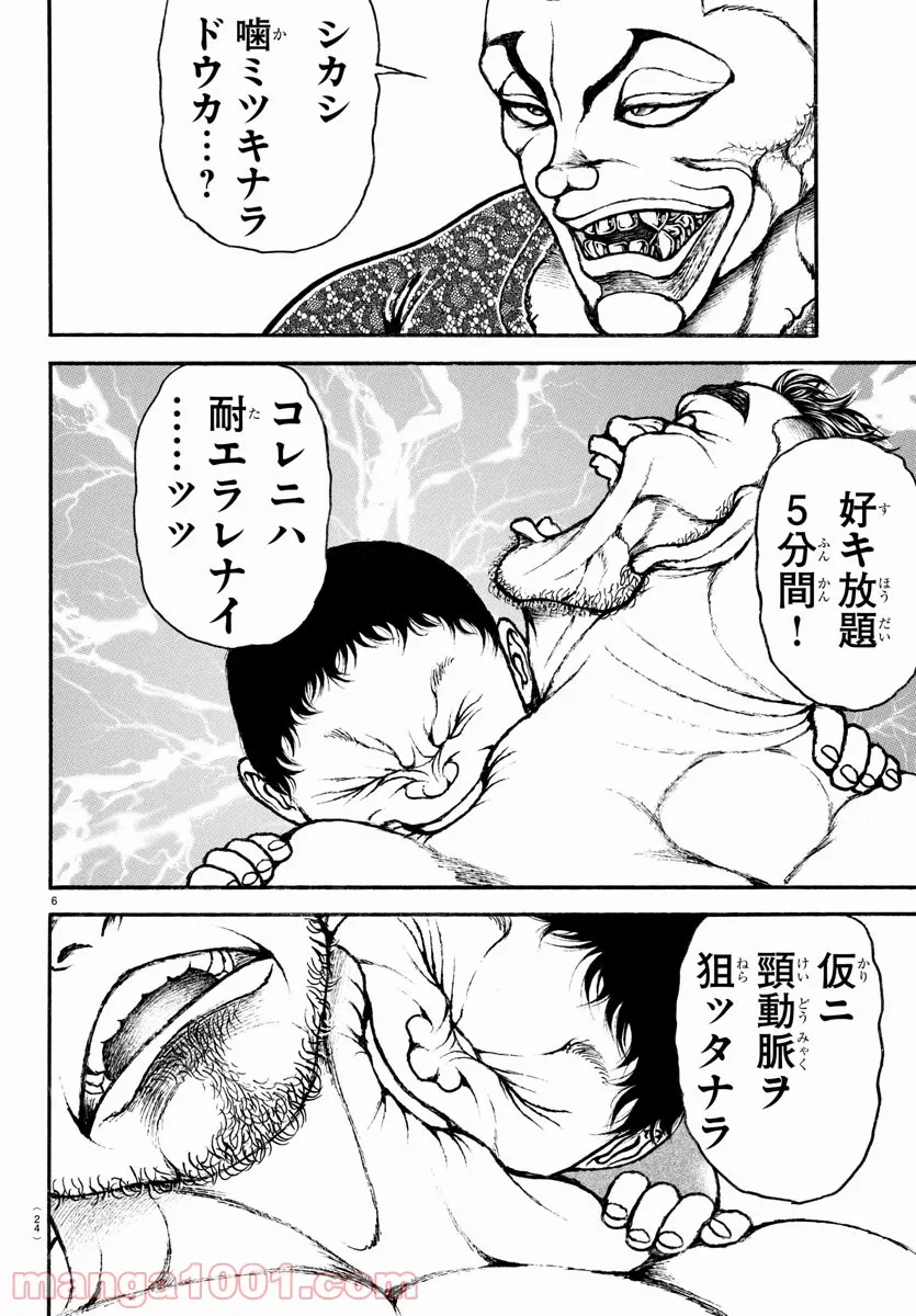 バキ道 第107話 - Page 8