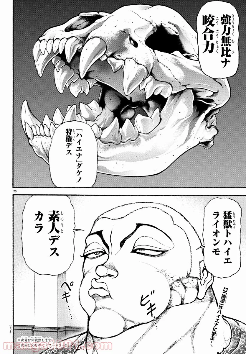 バキ道 第109話 - Page 20