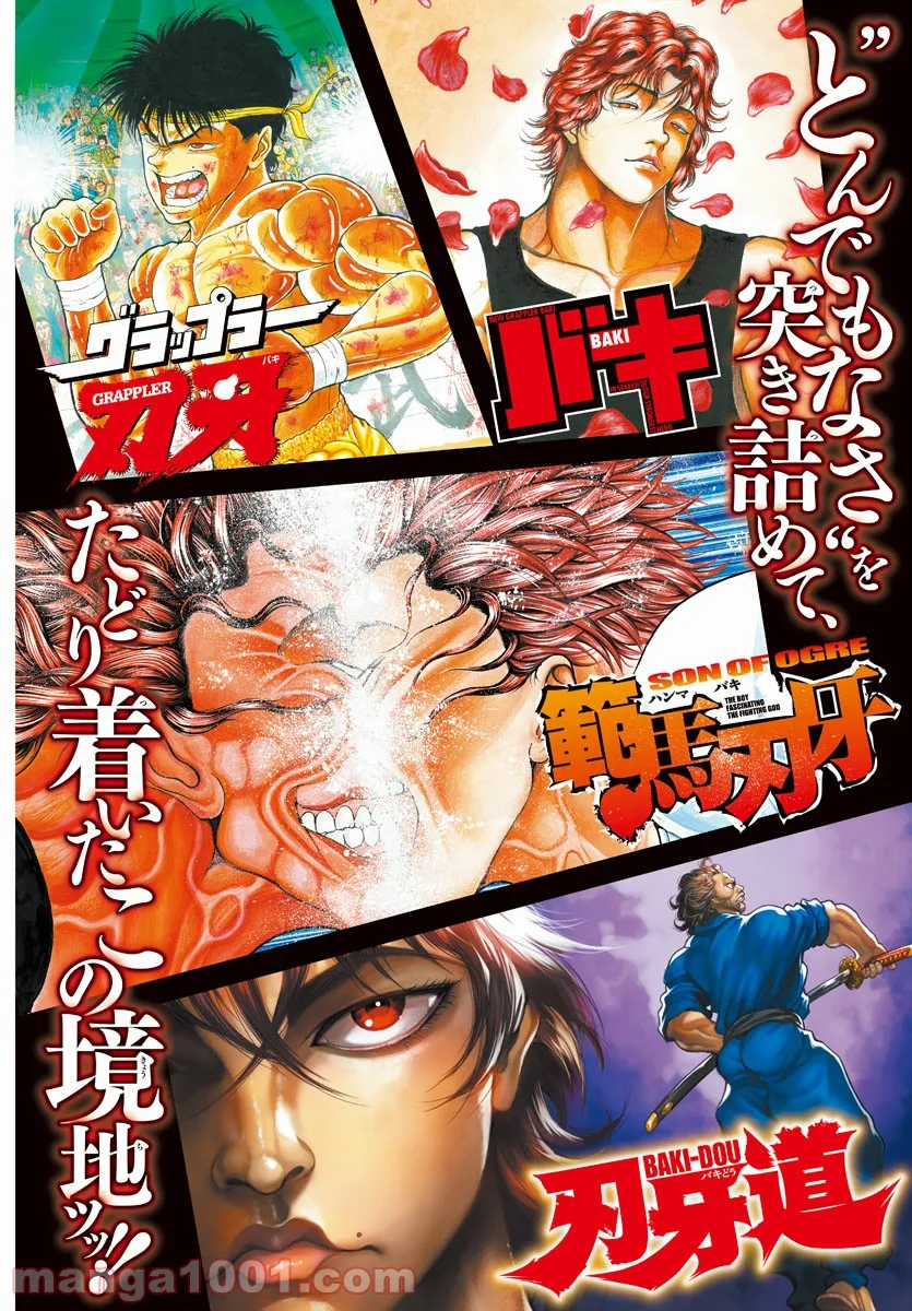 バキ道 第107話 - Page 1