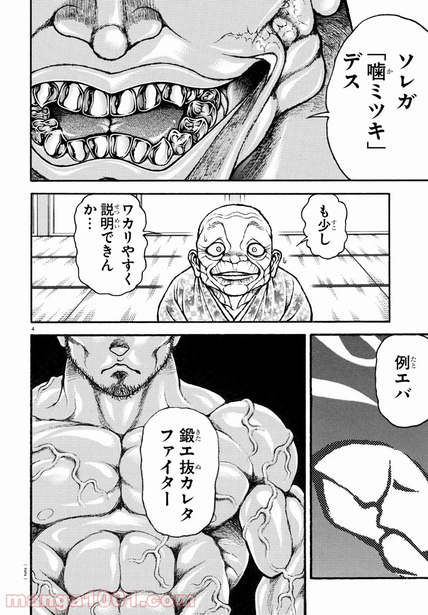 バキ道 第107話 - Page 6