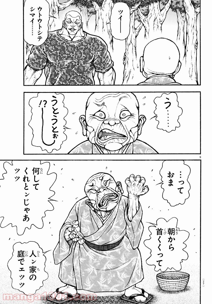 バキ道 第110話 - Page 10