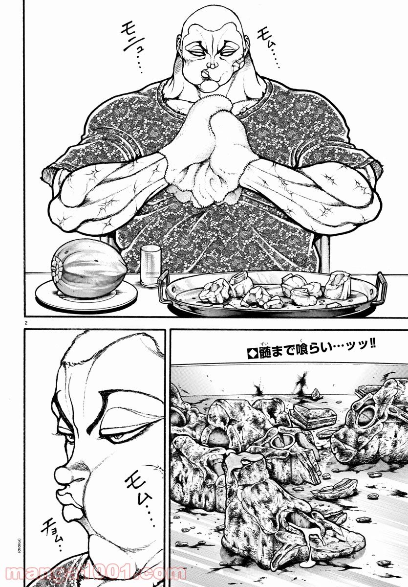 バキ道 第111話 - Page 2