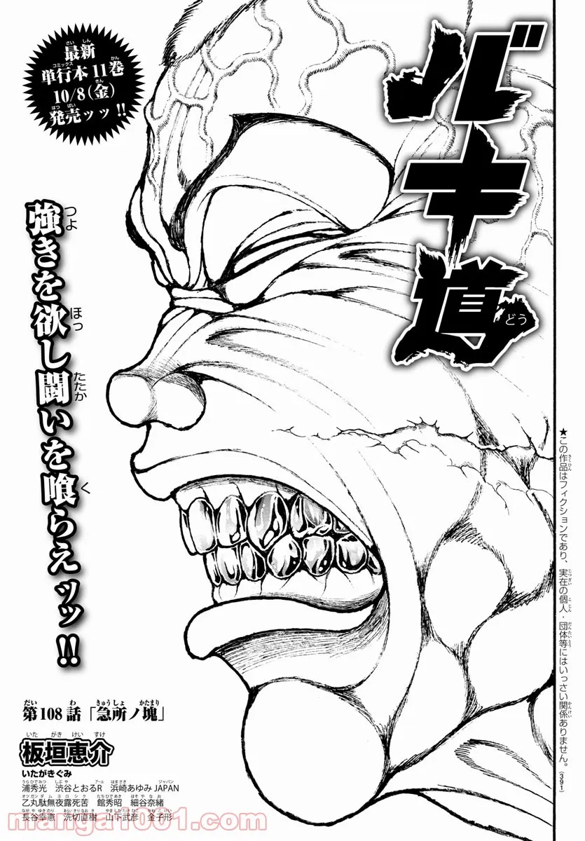 バキ道 第108話 - Page 1
