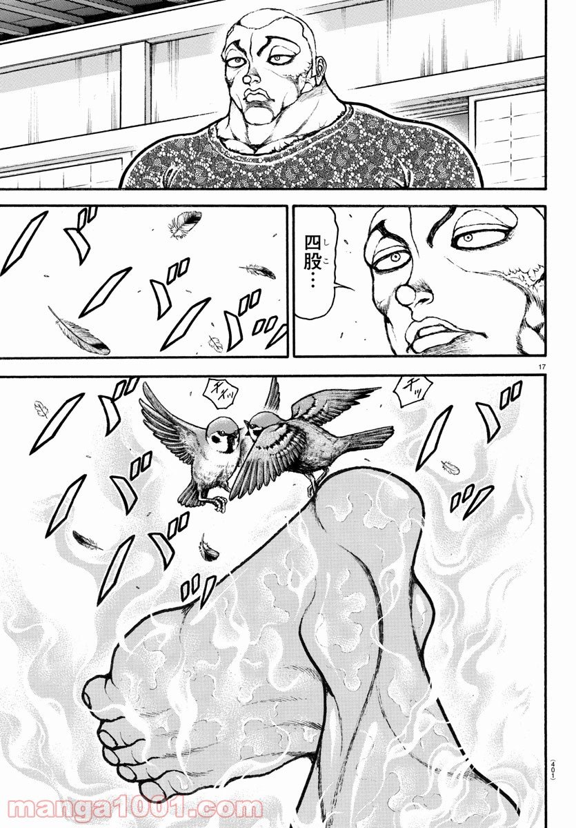 バキ道 第111話 - Page 17