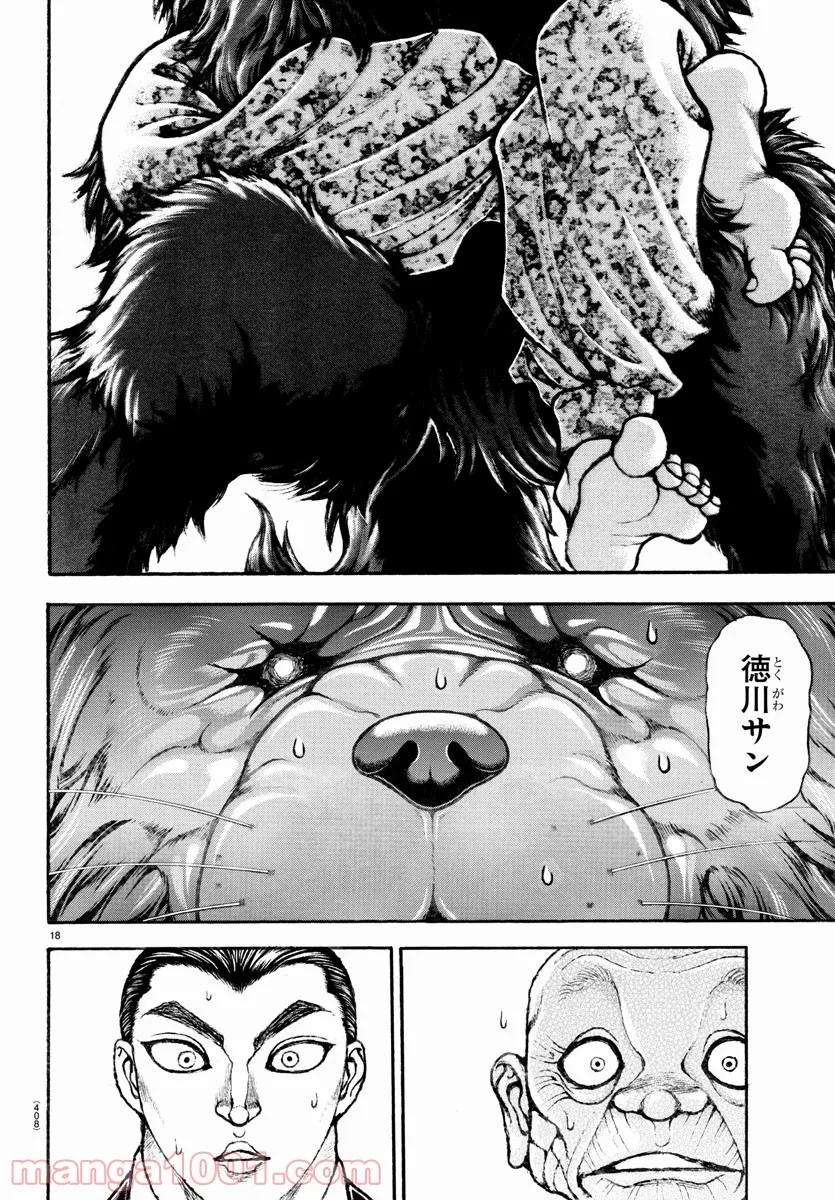 バキ道 第108話 - Page 18