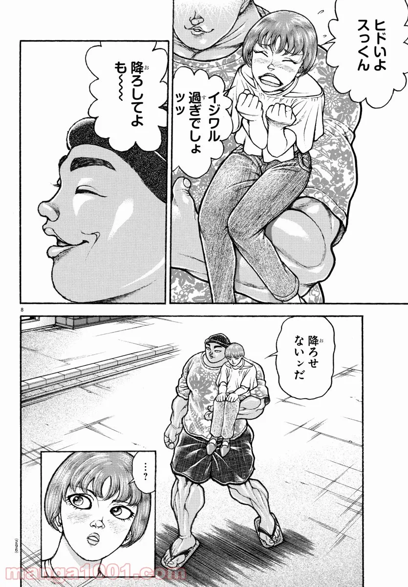 バキ道 第109話 - Page 8