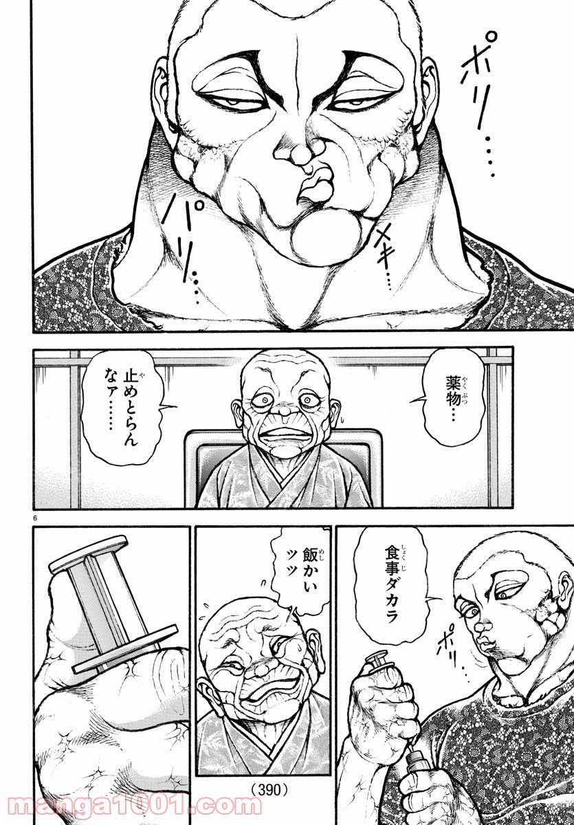 バキ道 第111話 - Page 6