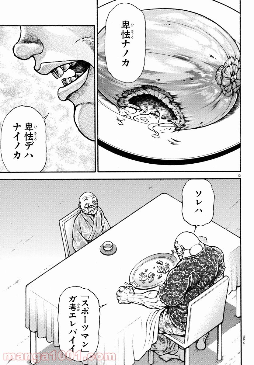 バキ道 第111話 - Page 13
