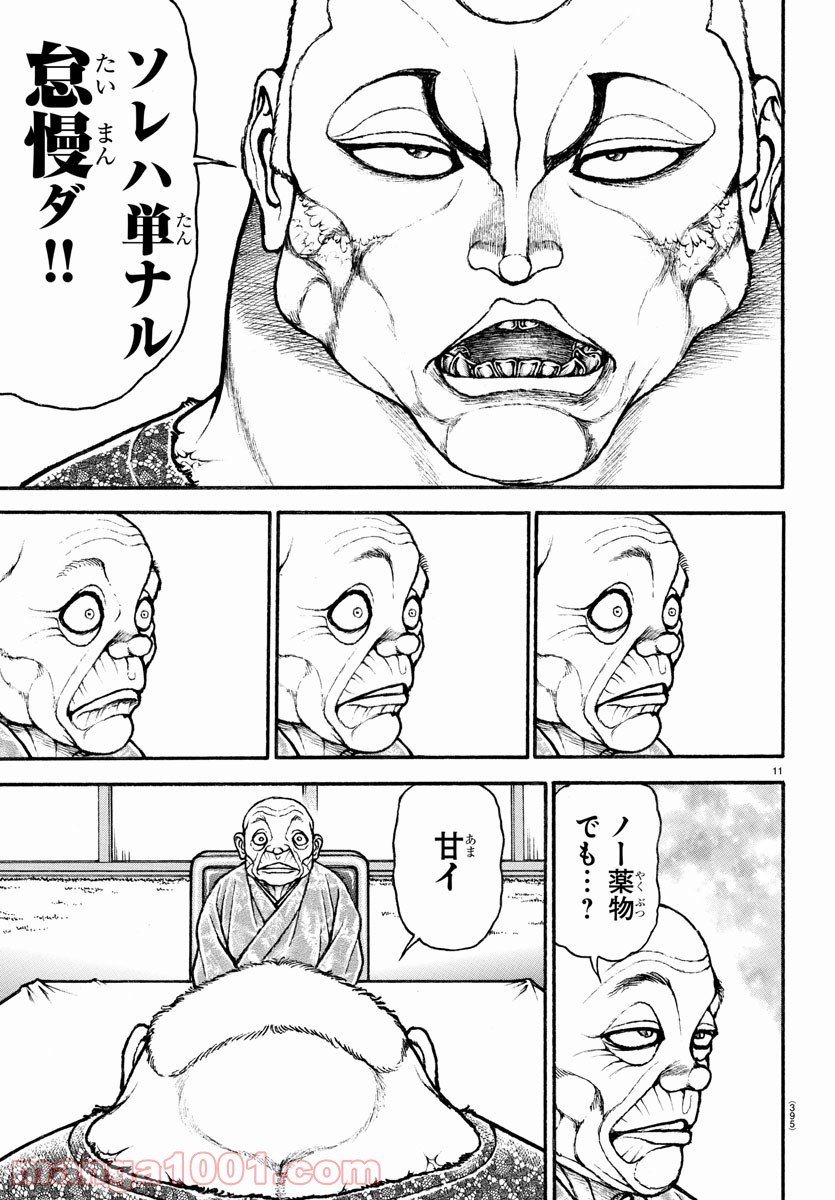 バキ道 第111話 - Page 11