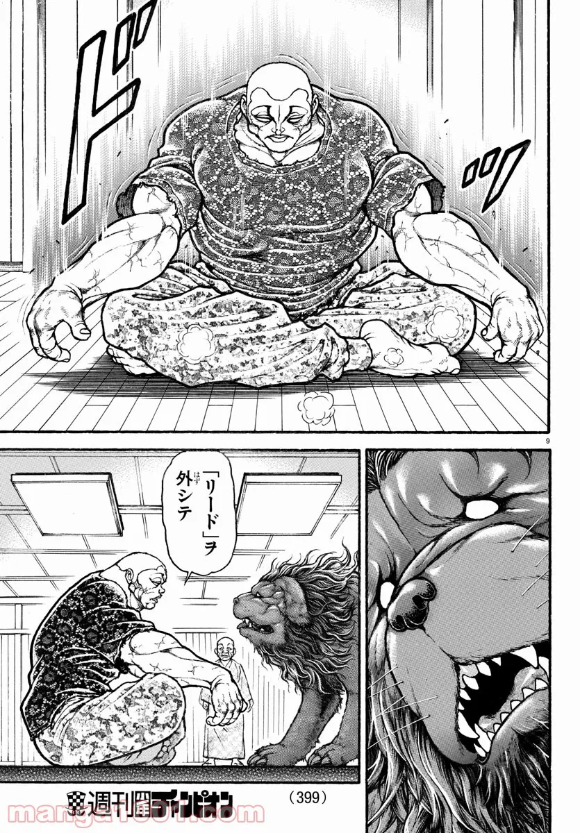 バキ道 第108話 - Page 9