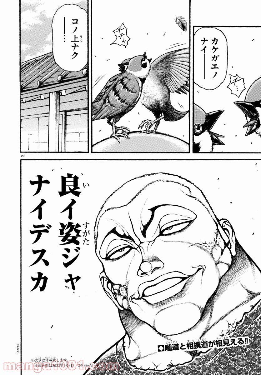バキ道 第111話 - Page 20