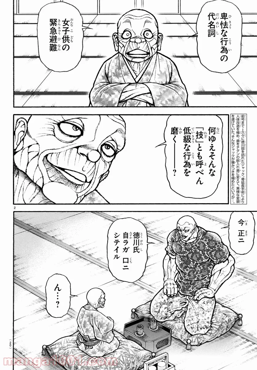 バキ道 第107話 - Page 4