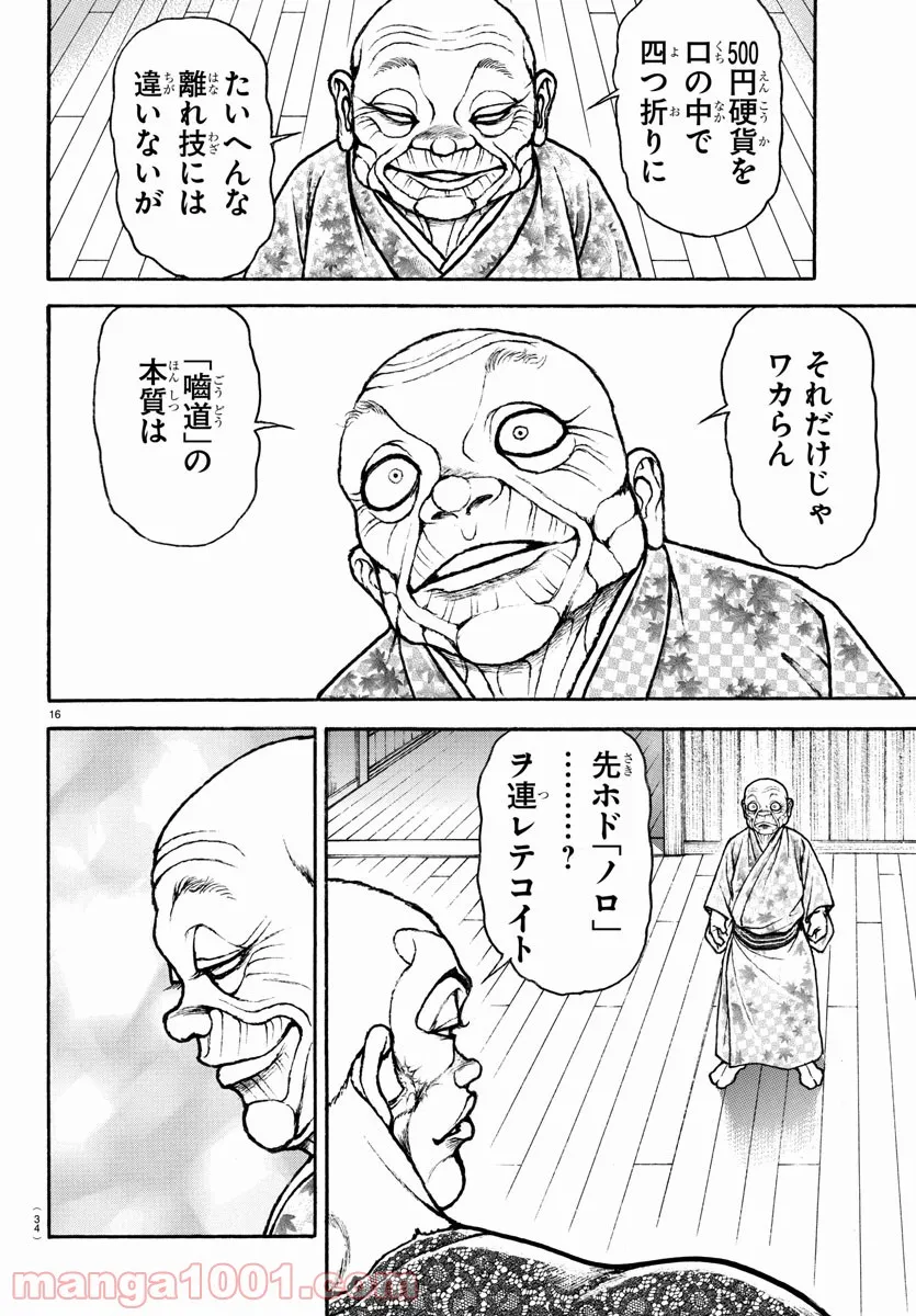 バキ道 第107話 - Page 18