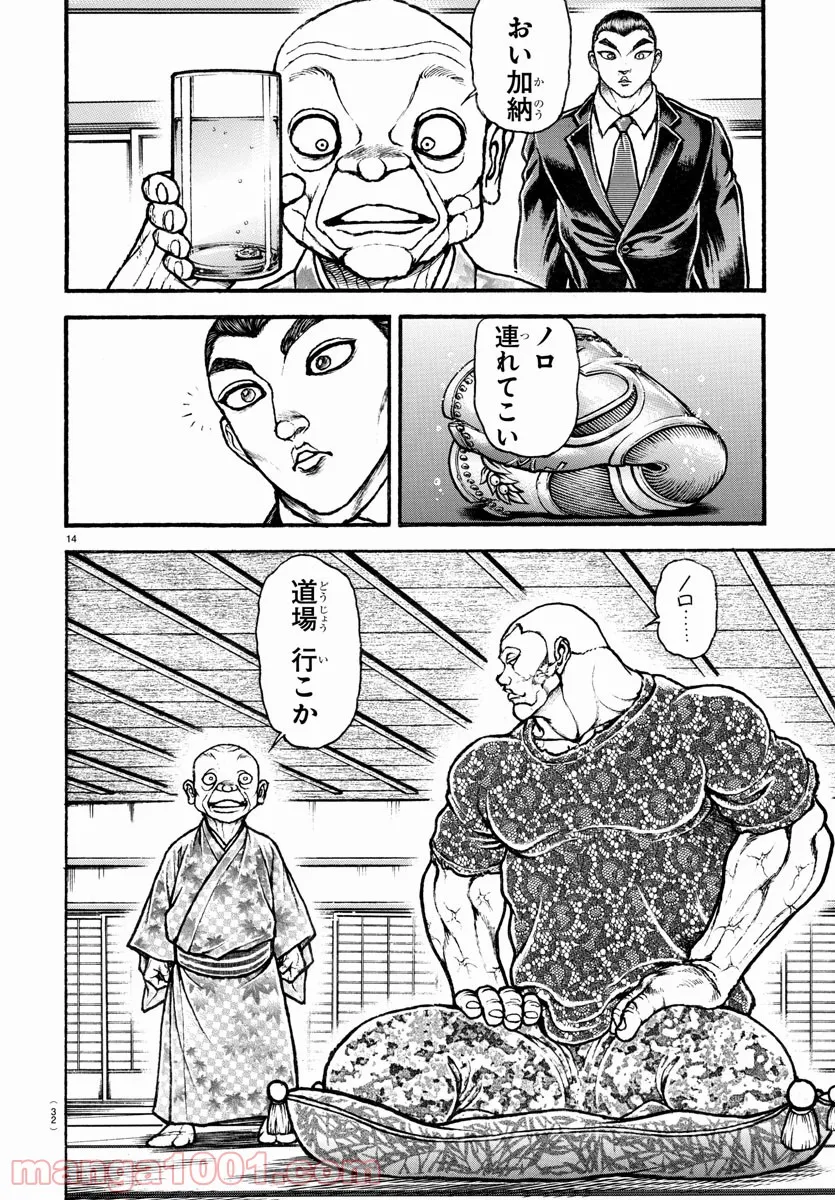 バキ道 第107話 - Page 16