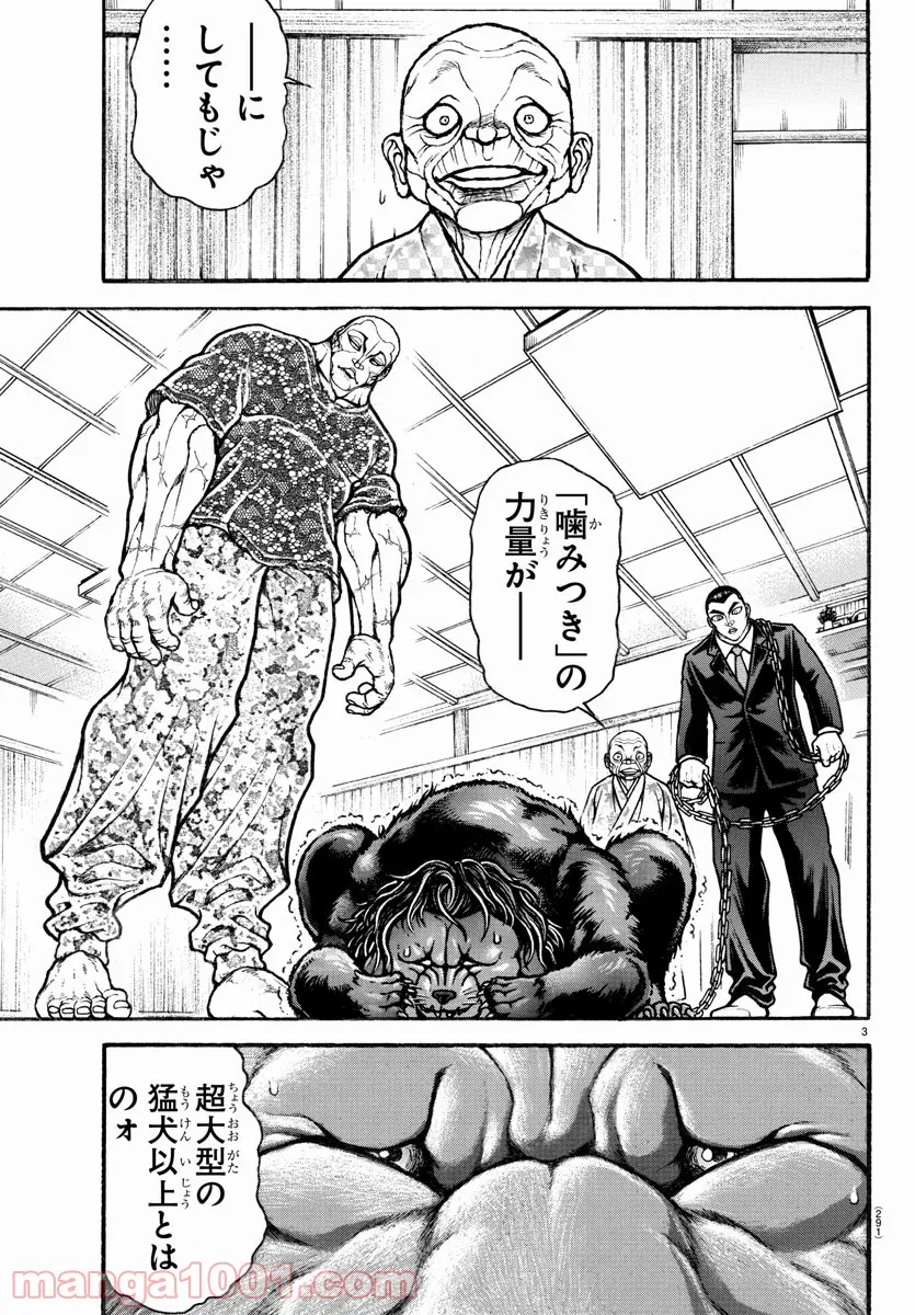 バキ道 第109話 - Page 3