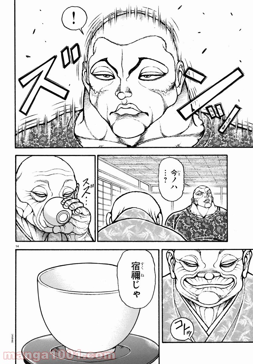 バキ道 第111話 - Page 14