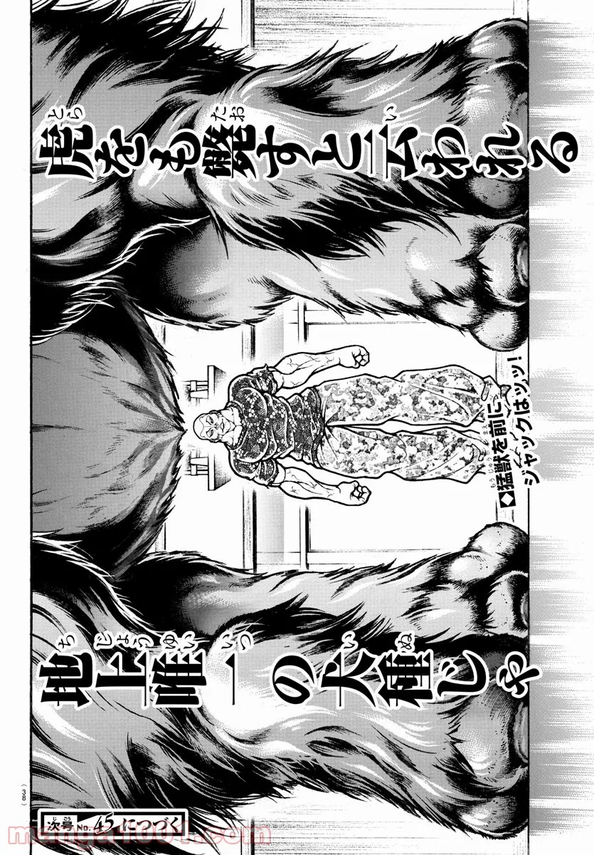 バキ道 第107話 - Page 22