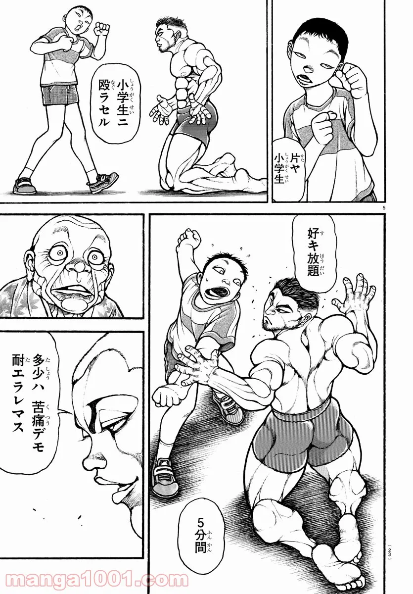 バキ道 第107話 - Page 7