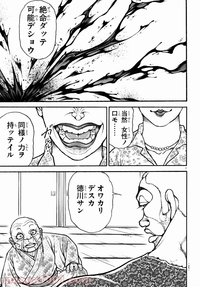 バキ道 第107話 - Page 9