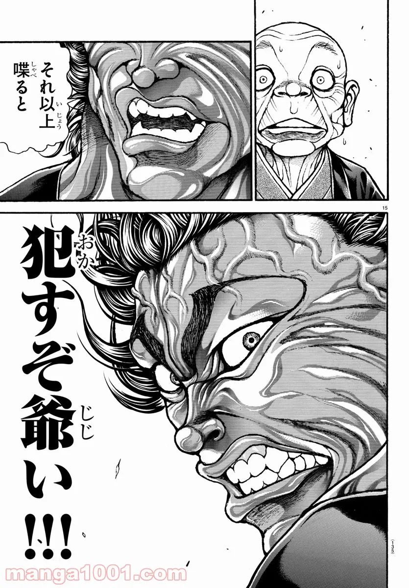 バキ道 第103話 - Page 15
