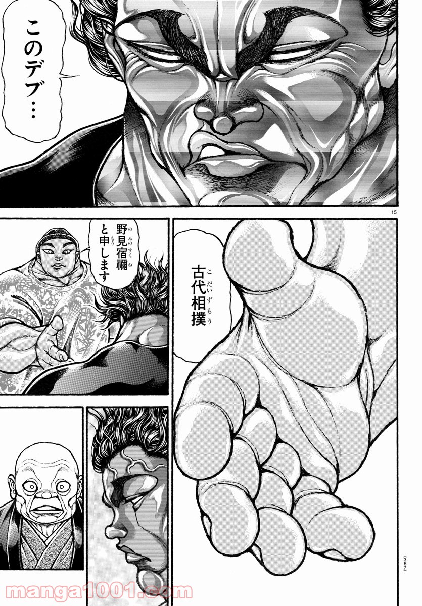 バキ道 第101話 - Page 15