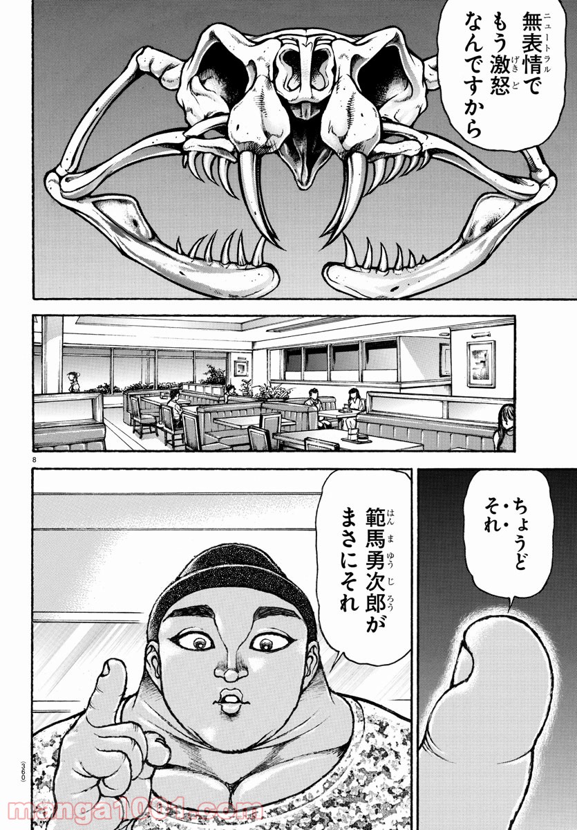 バキ道 第101話 - Page 8