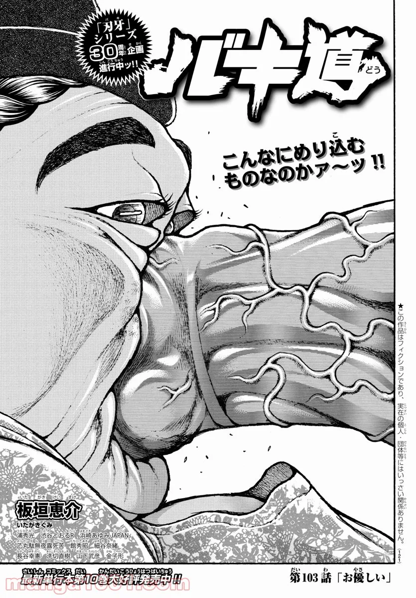 バキ道 第103話 - Page 1