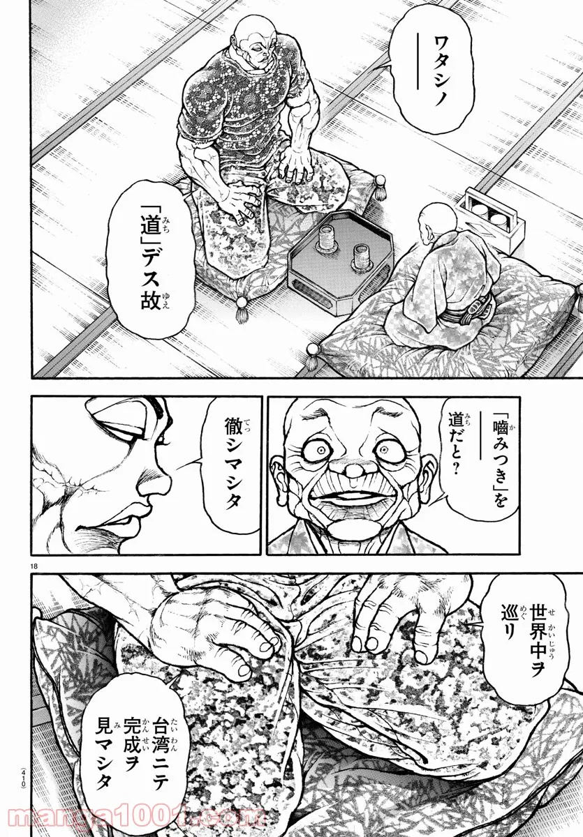 バキ道 第106話 - Page 18