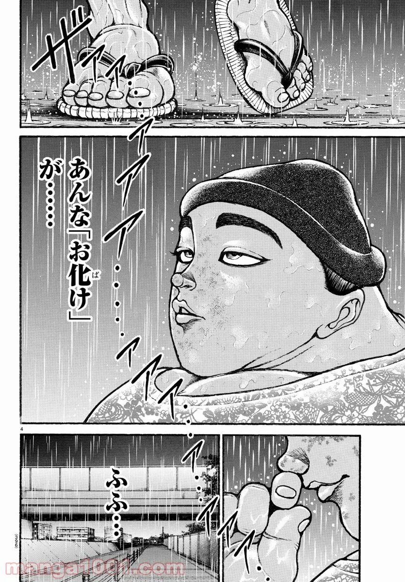 バキ道 第104話 - Page 4