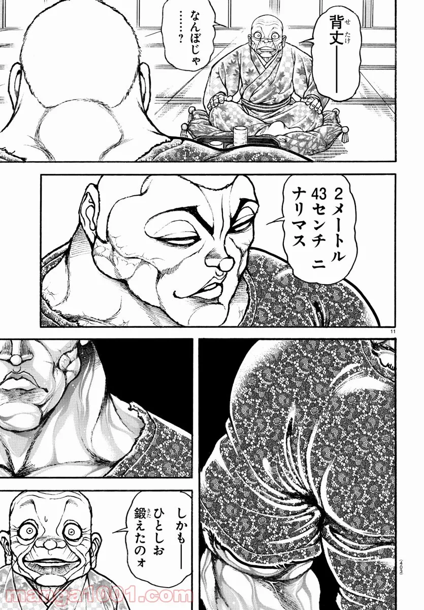 バキ道 第106話 - Page 11