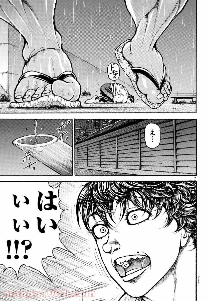 バキ道 第105話 - Page 7