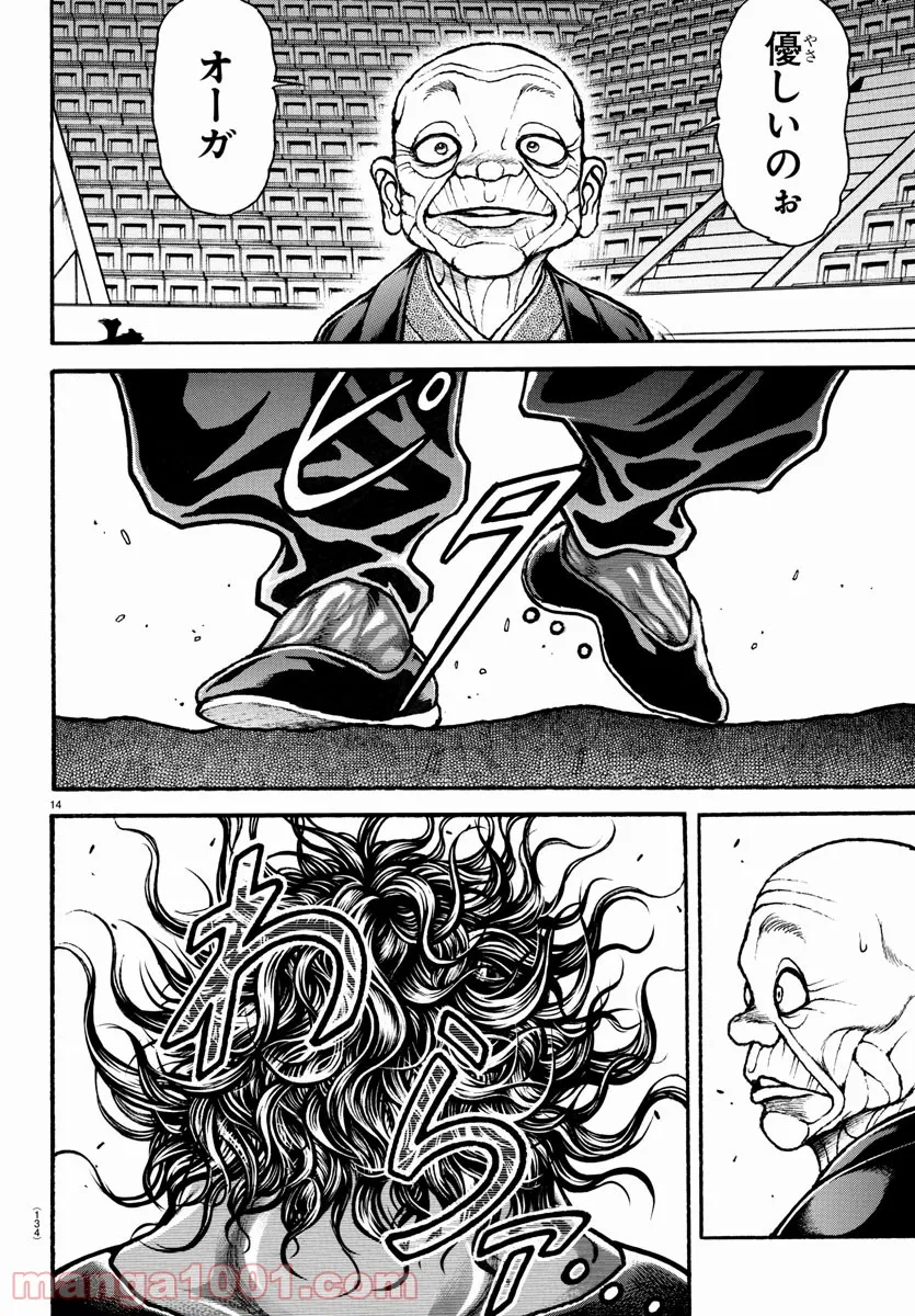 バキ道 第103話 - Page 14