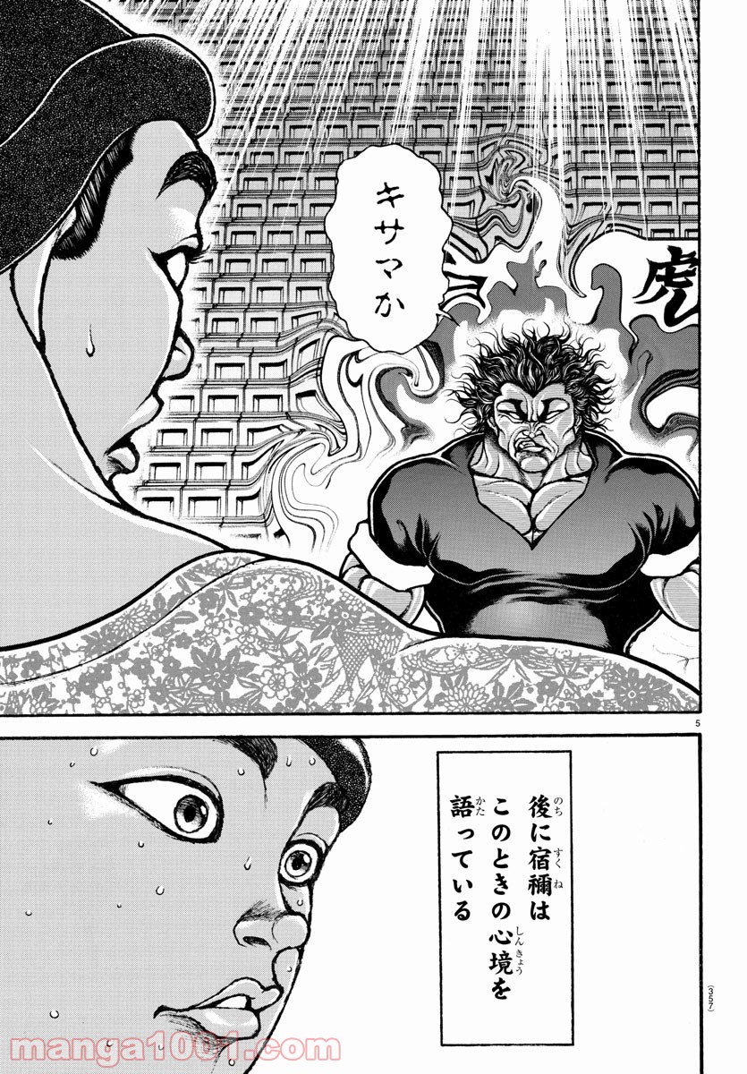 バキ道 第101話 - Page 5