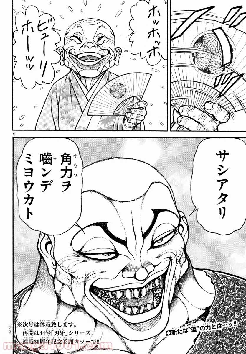 バキ道 第106話 - Page 20