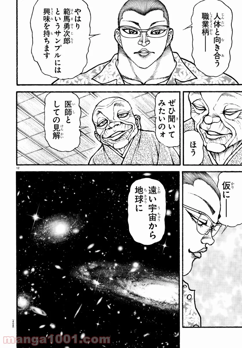 バキ道 第105話 - Page 12
