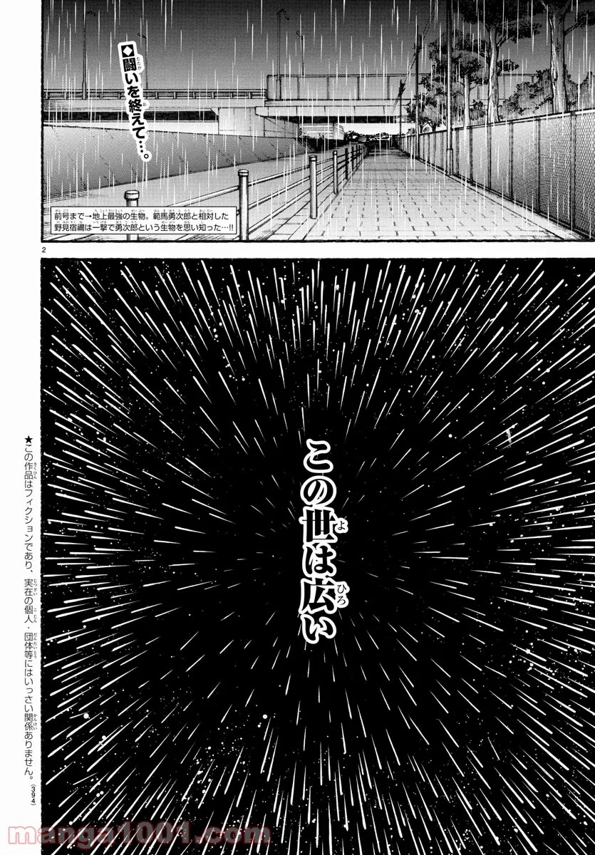 バキ道 第104話 - Page 2