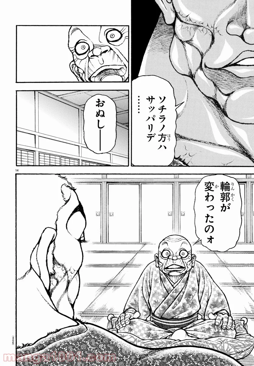 バキ道 第106話 - Page 14