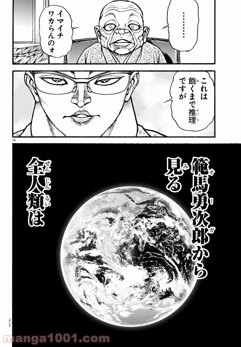 バキ道 第105話 - Page 16