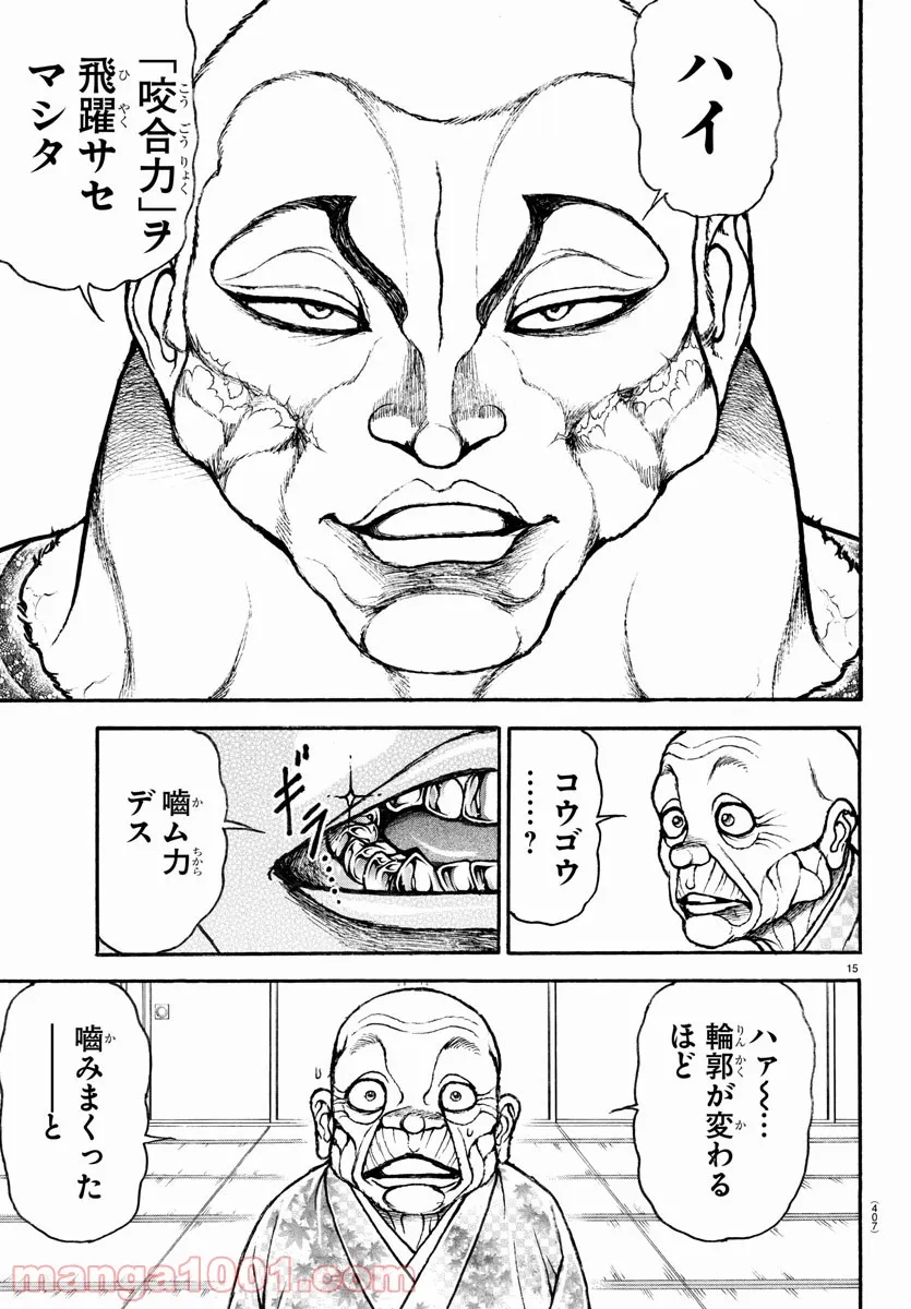 バキ道 第106話 - Page 15