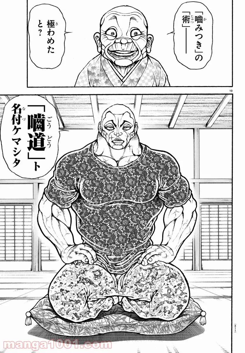 バキ道 第106話 - Page 19