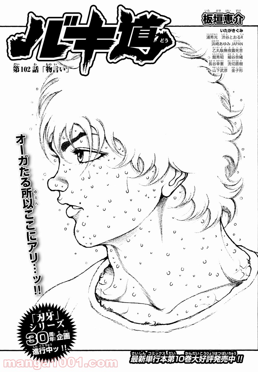 バキ道 第102話 - Page 1