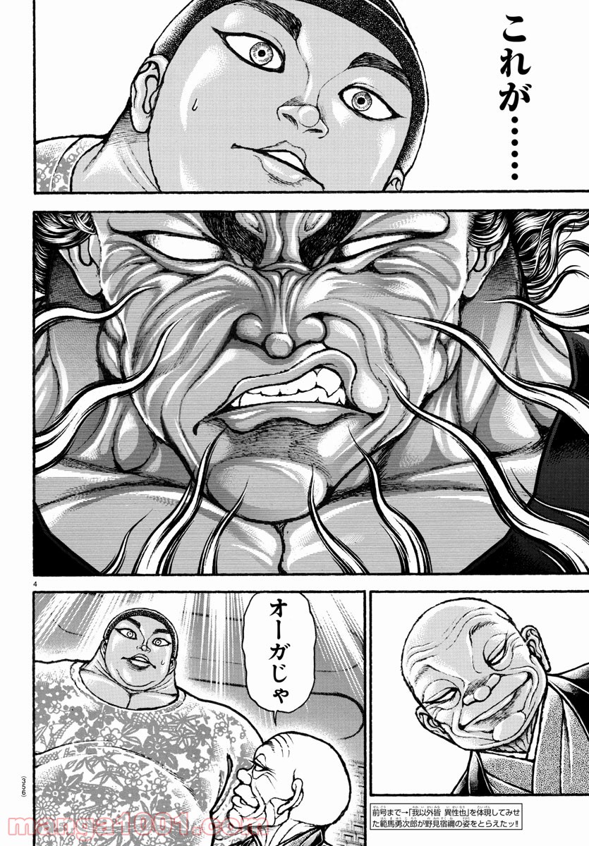 バキ道 第101話 - Page 4