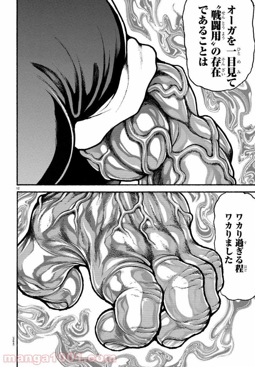 バキ道 第101話 - Page 12