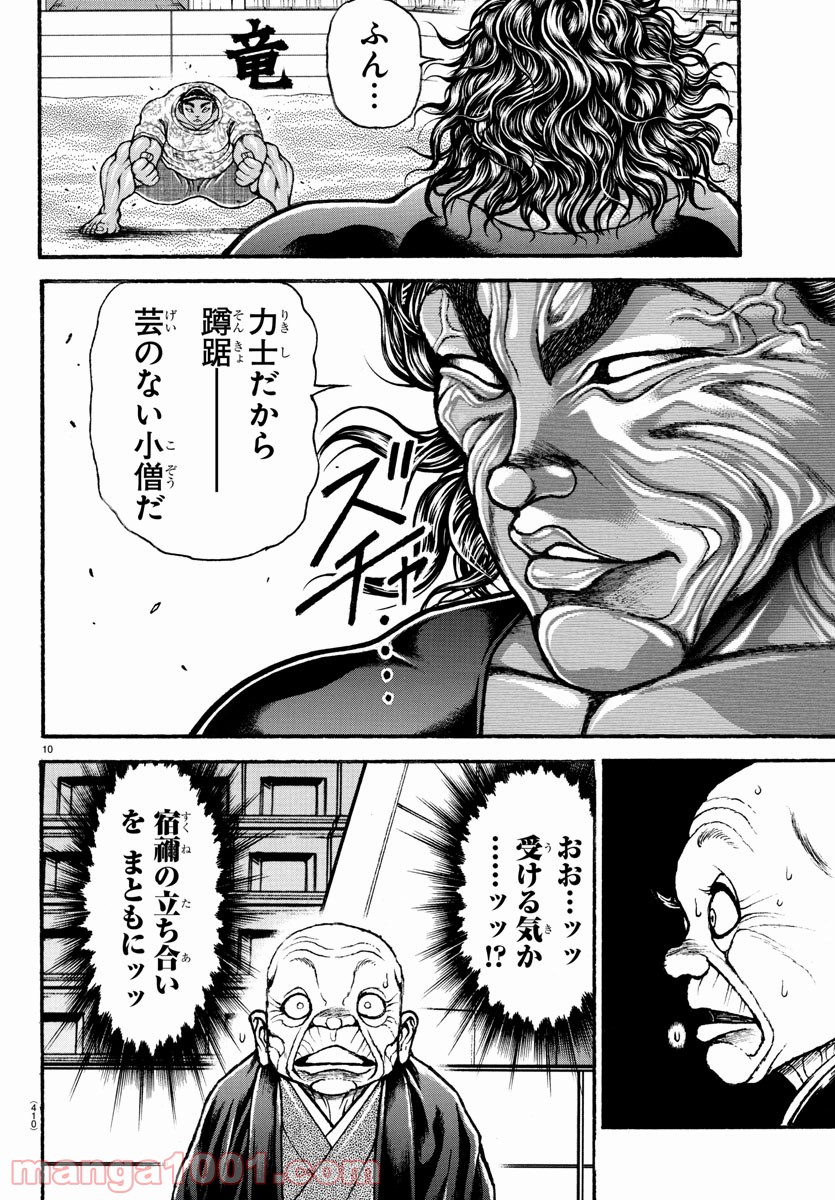 バキ道 第102話 - Page 10
