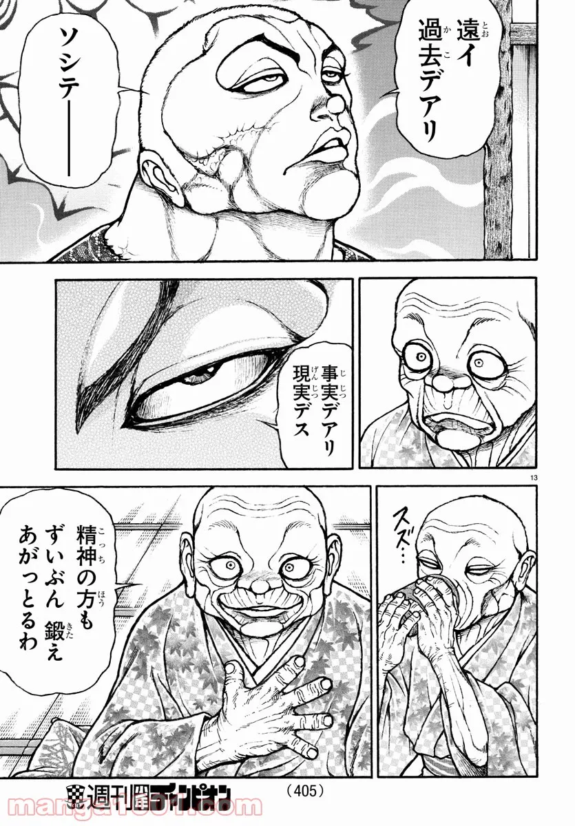バキ道 第106話 - Page 13