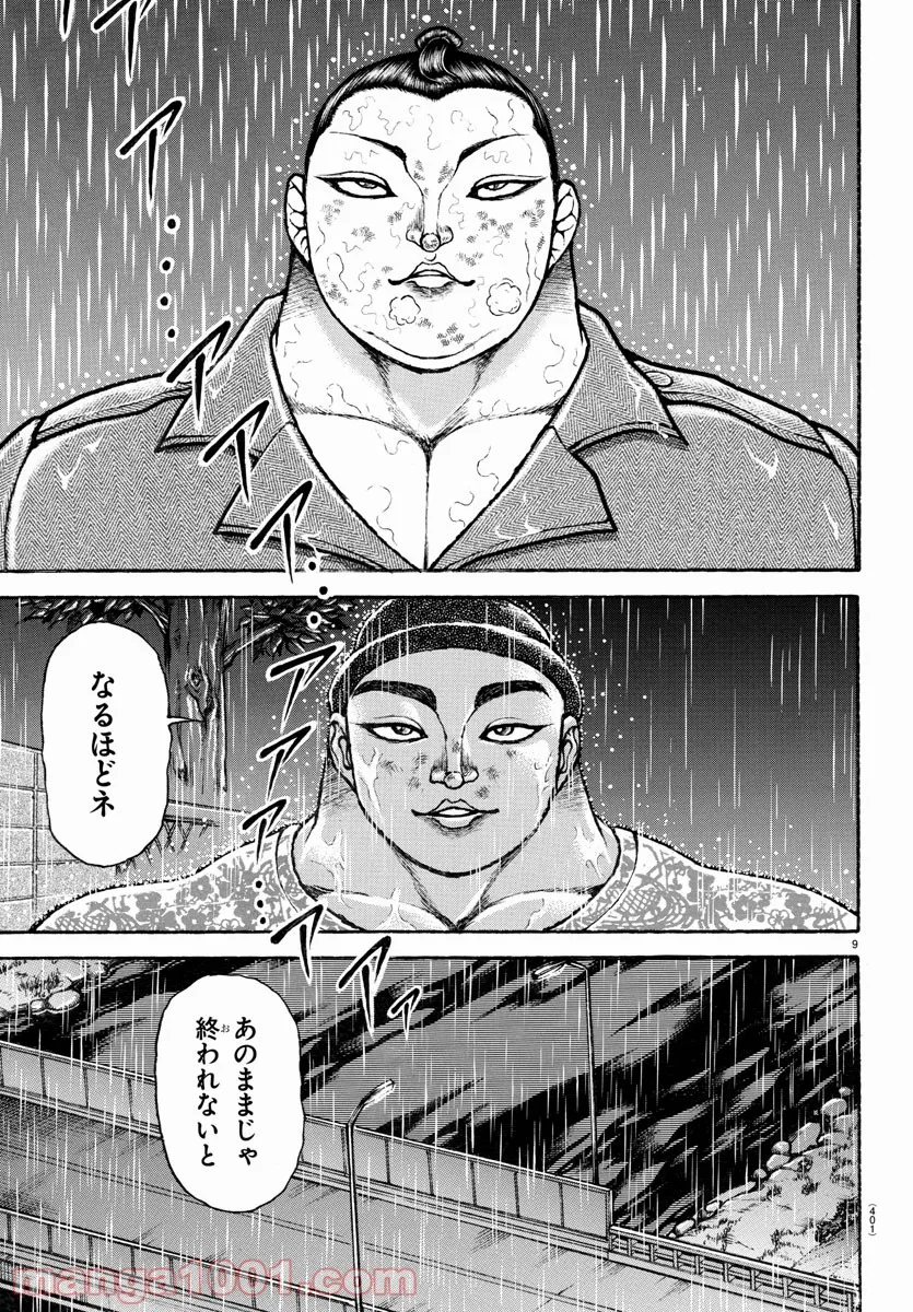 バキ道 第104話 - Page 9