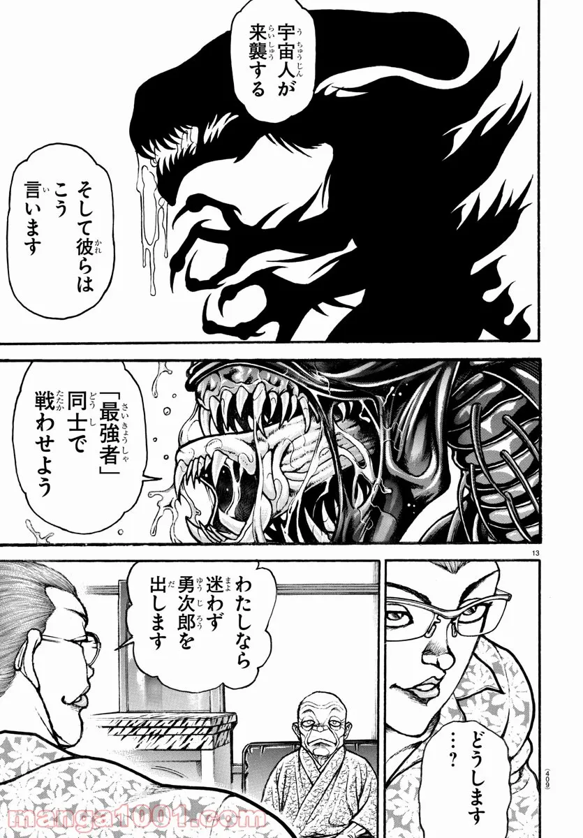 バキ道 第105話 - Page 13