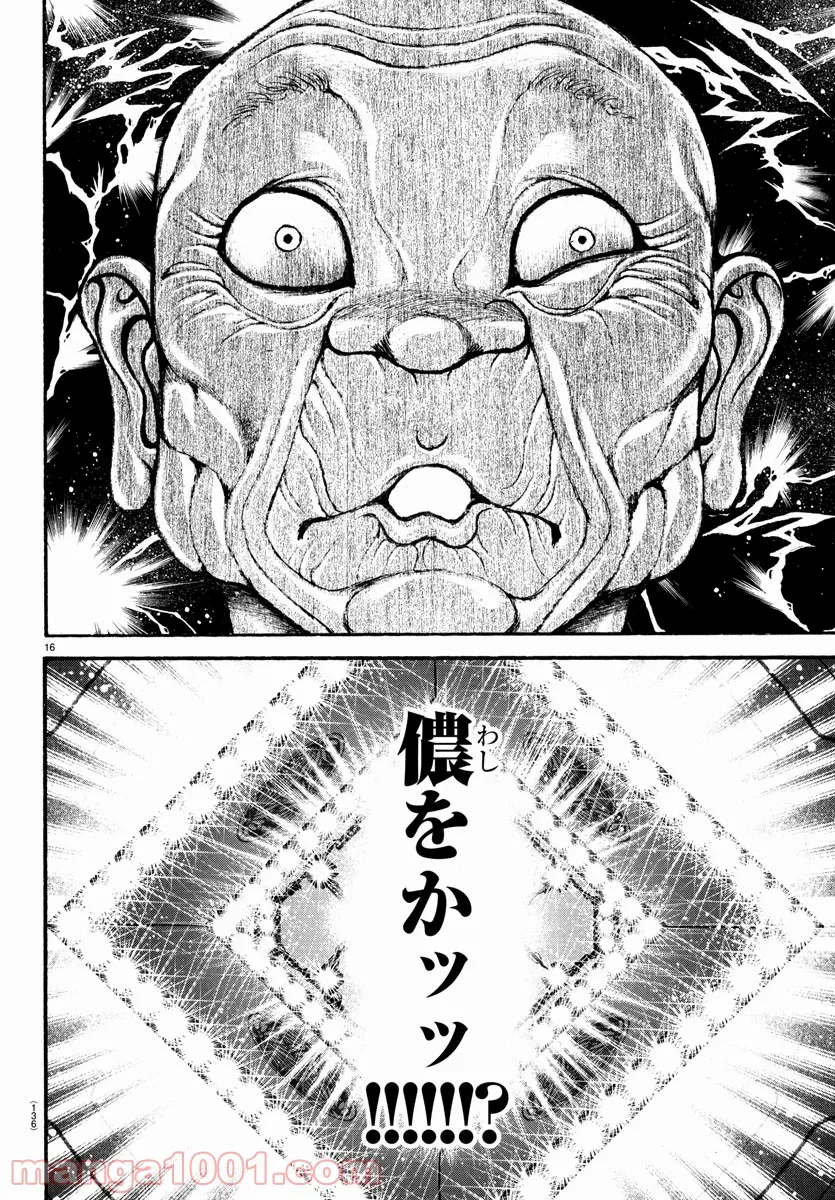 バキ道 第103話 - Page 16