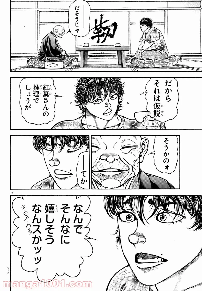 バキ道 第105話 - Page 18